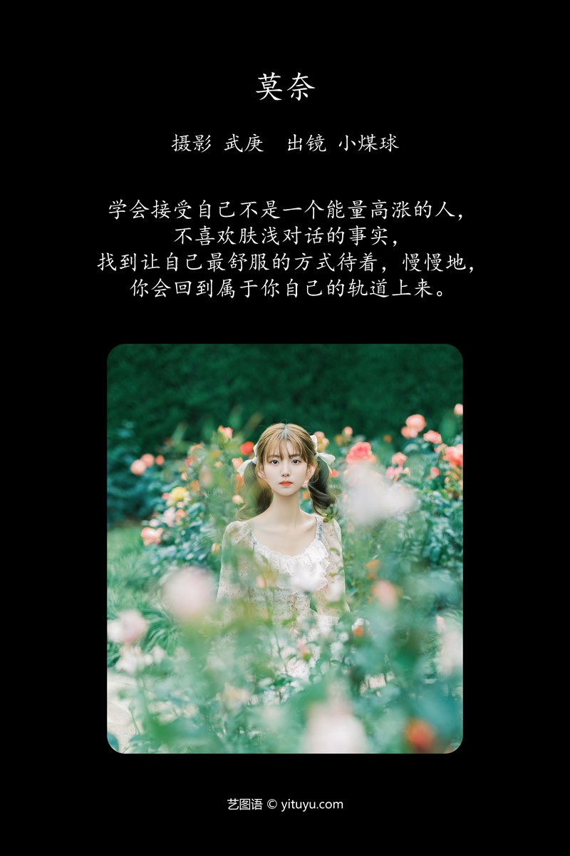YITUYU艺图语专辑写真