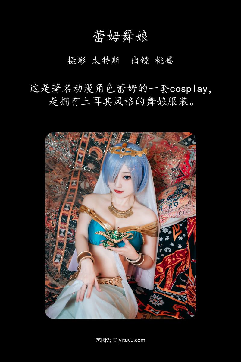 YITUYU艺图语专辑写真