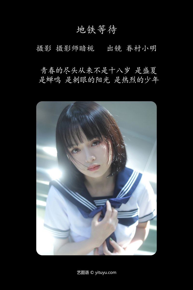 YITUYU艺图语专辑写真