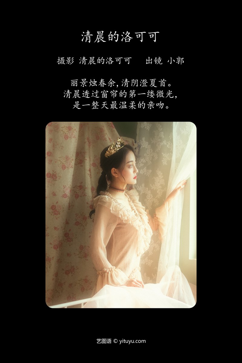 YITUYU艺图语专辑写真