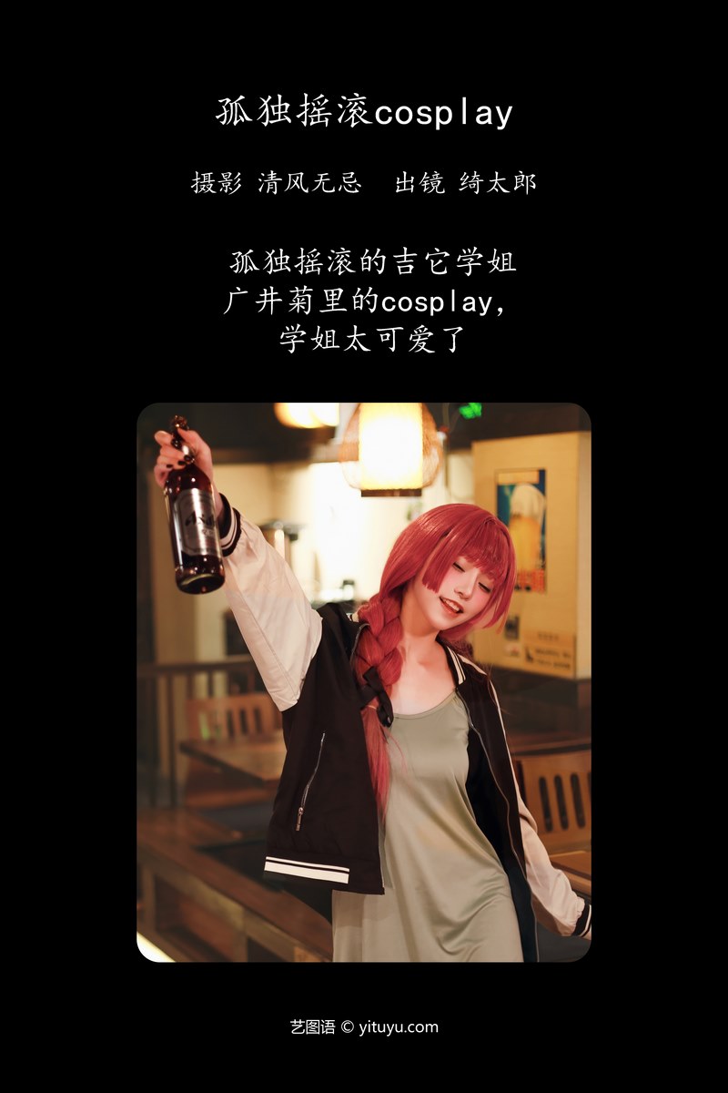 YITUYU艺图语专辑写真