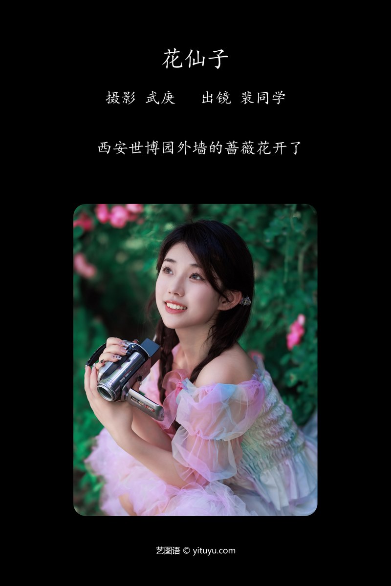 YITUYU艺图语专辑写真