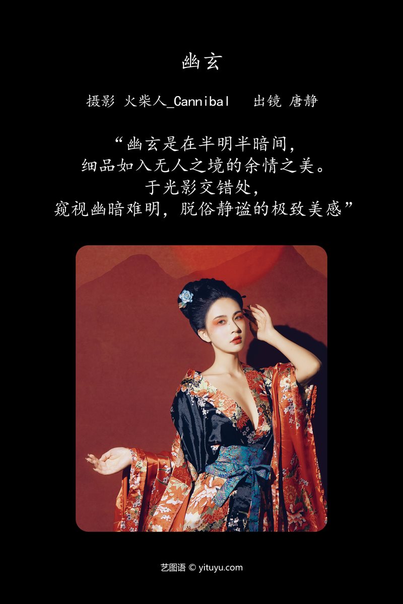 YITUYU艺图语专辑写真