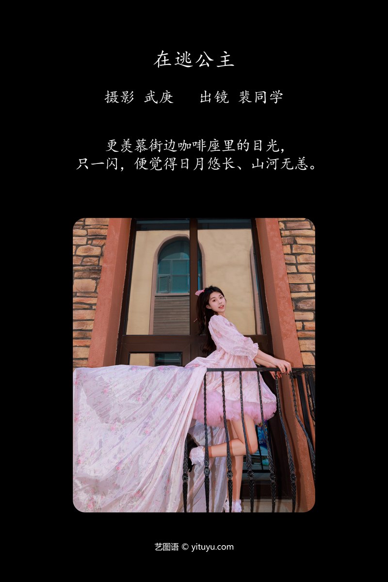 YITUYU艺图语专辑写真