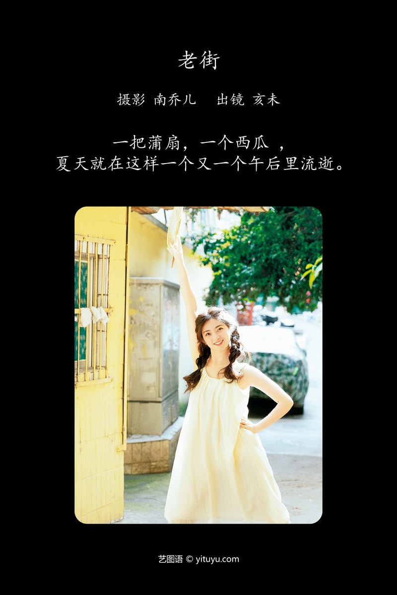YITUYU艺图语专辑写真