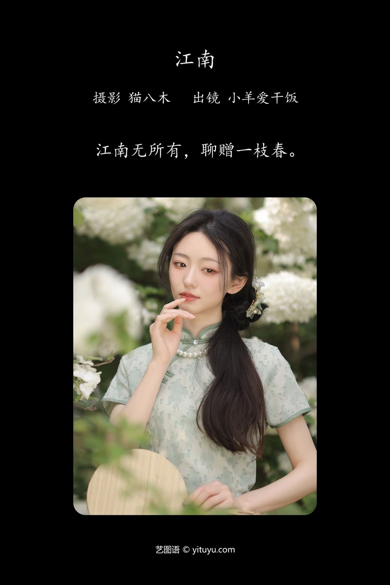 YITUYU艺图语专辑写真