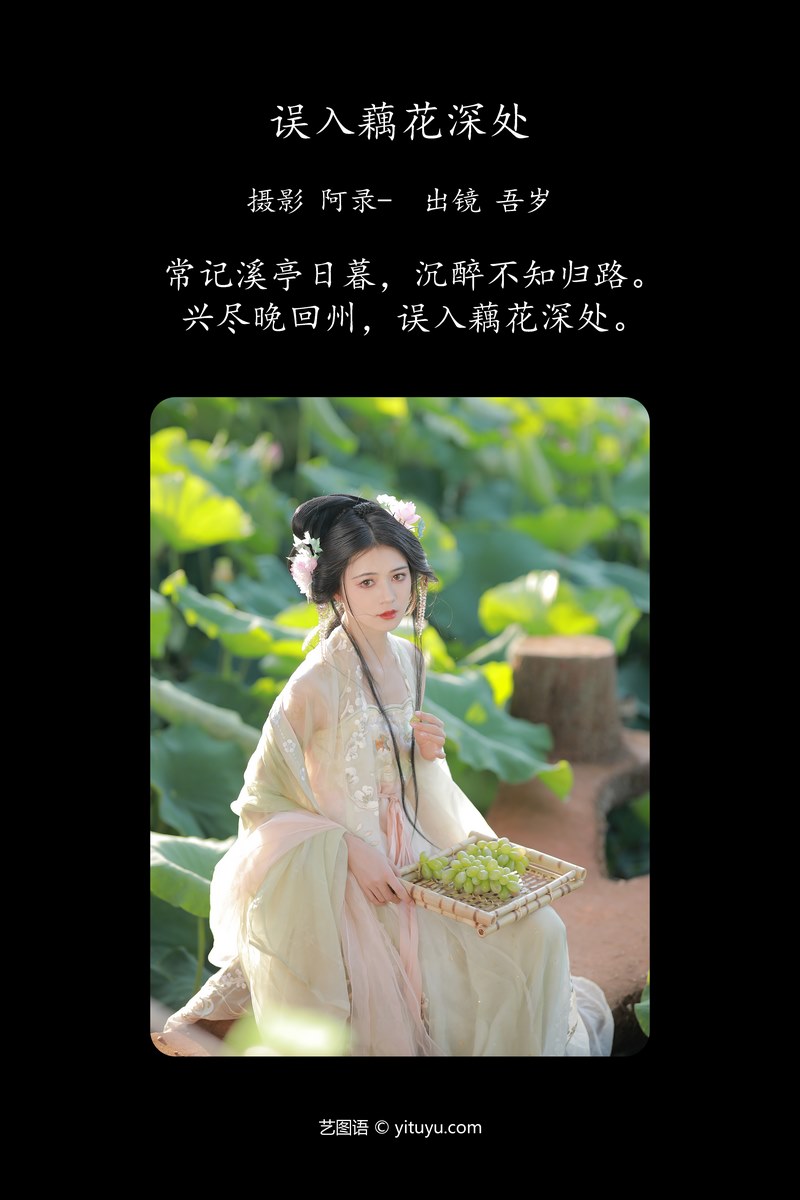 YITUYU艺图语专辑写真
