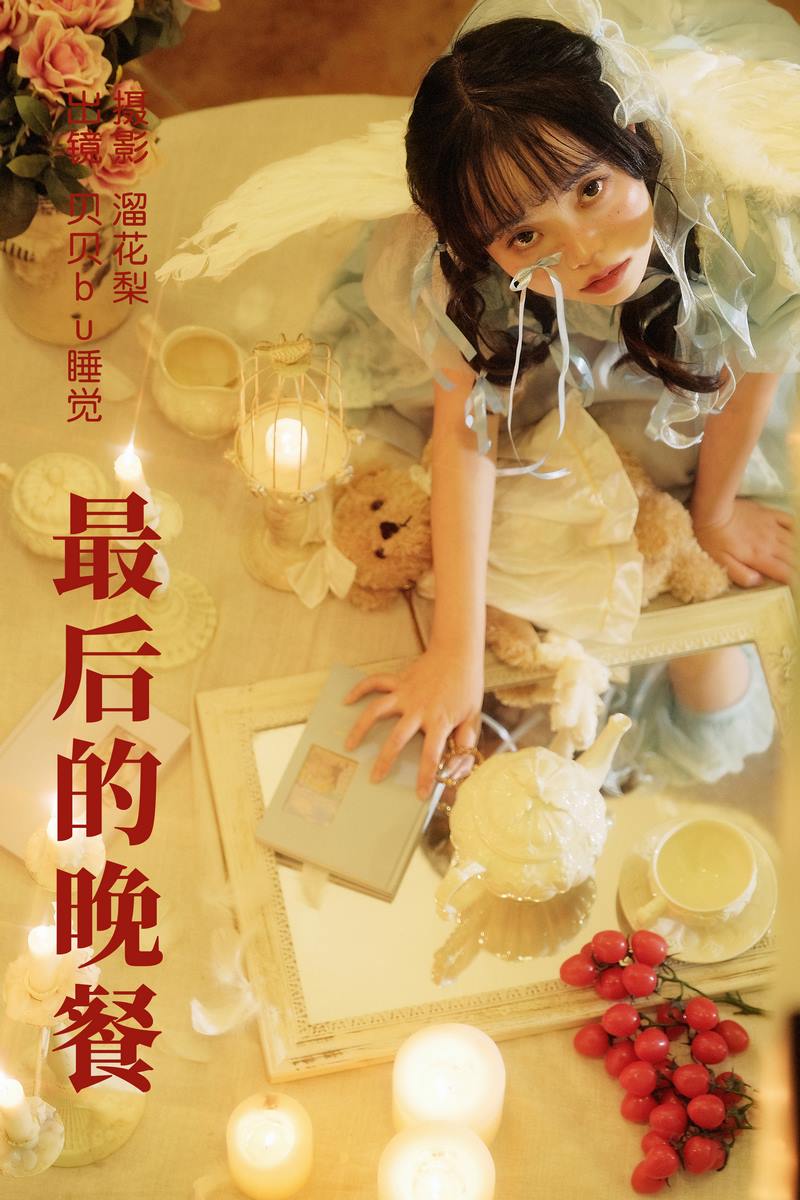 YITUYU艺图语专辑写真