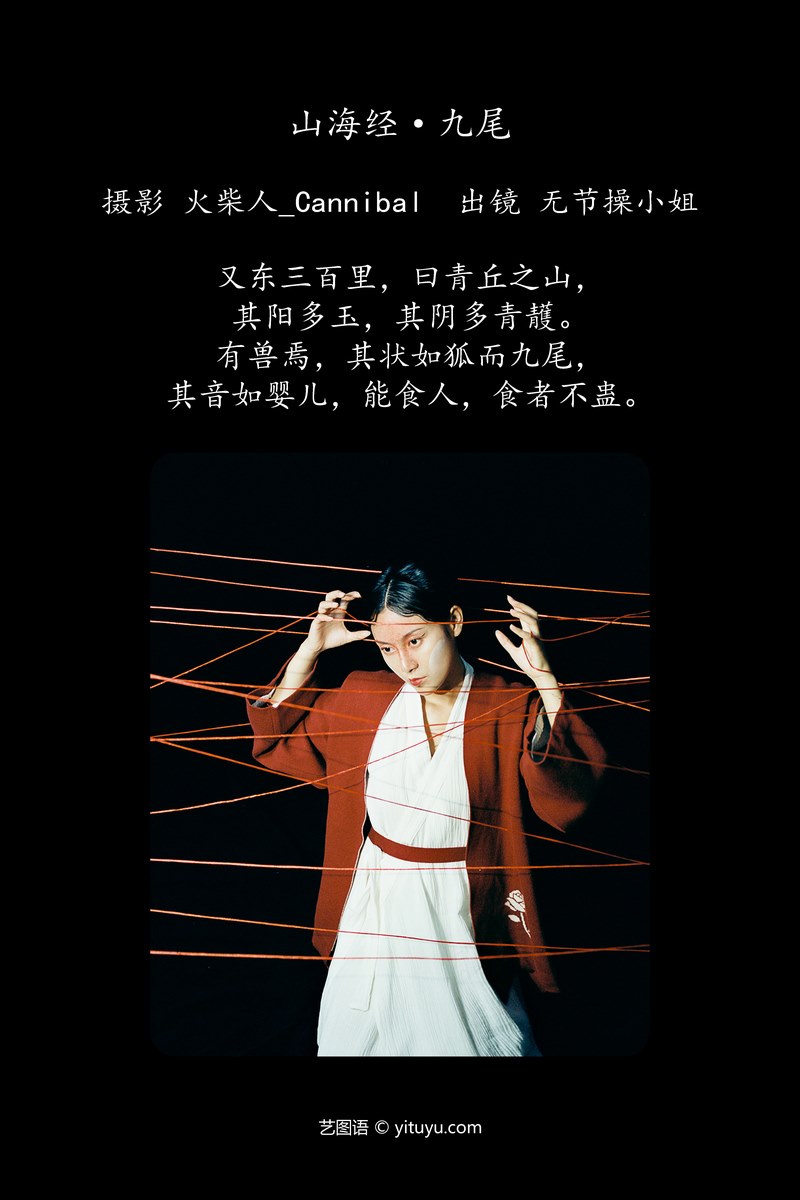 YITUYU艺图语专辑写真