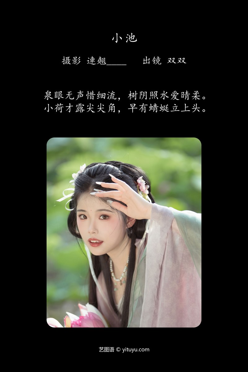 YITUYU艺图语专辑写真