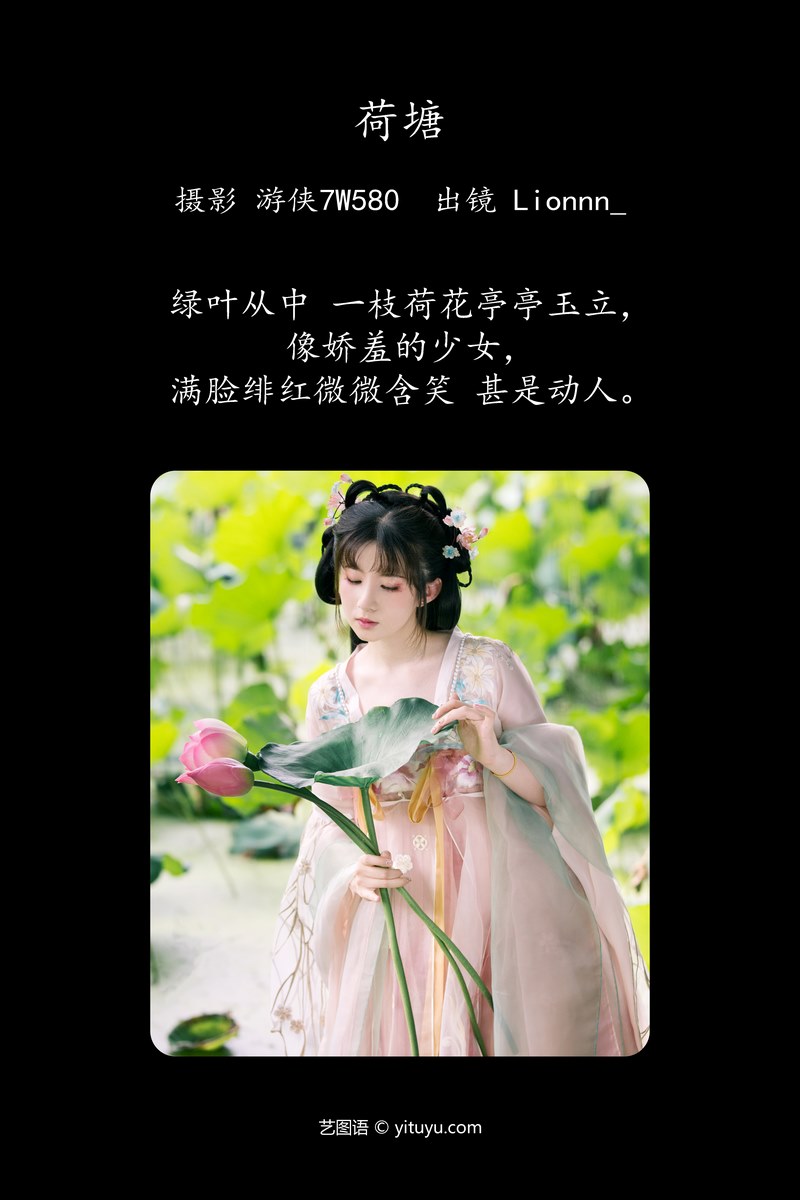 YITUYU艺图语专辑写真