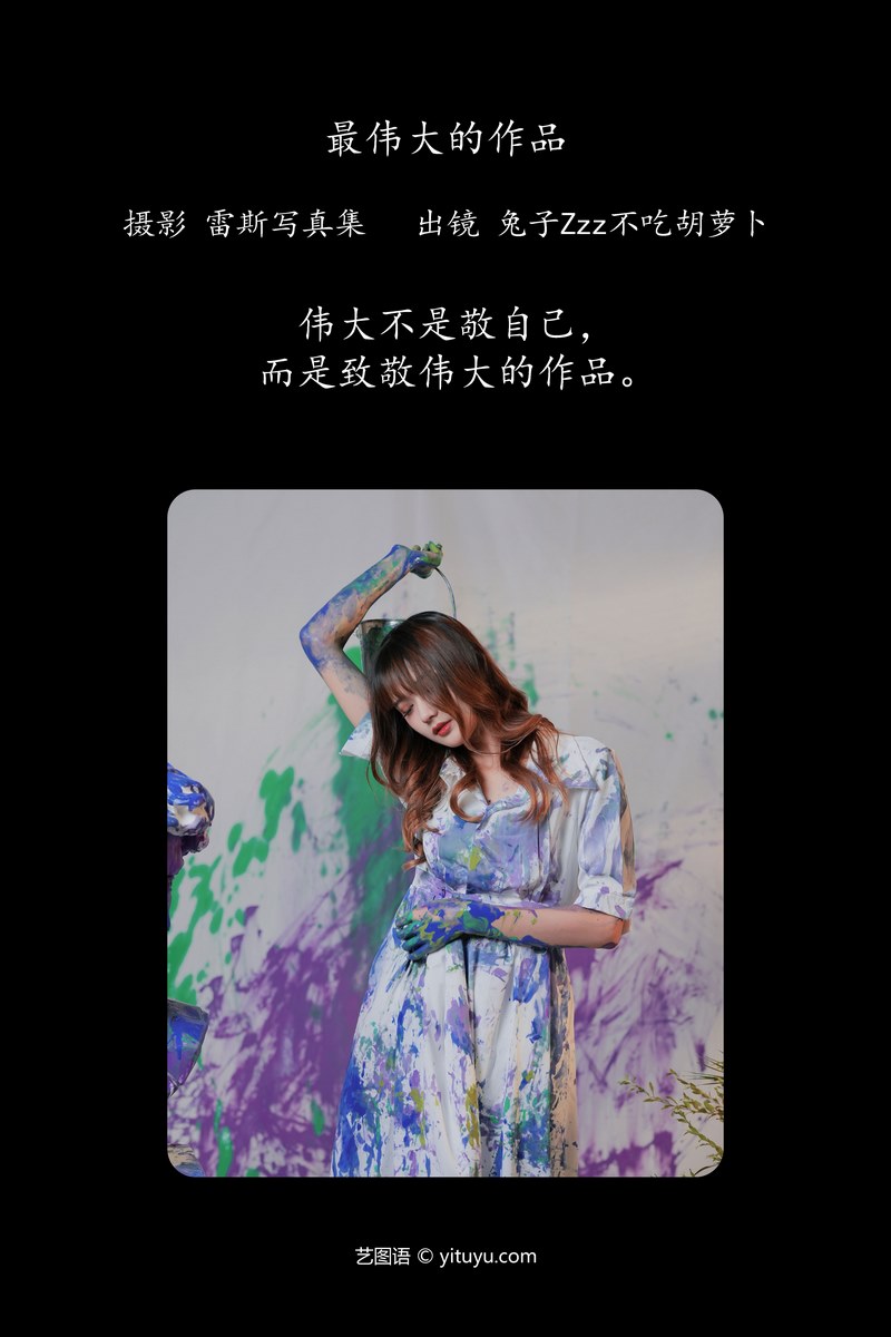 YITUYU艺图语专辑写真