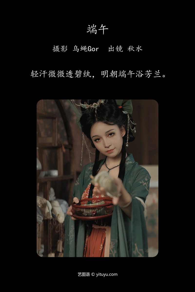YITUYU艺图语专辑写真