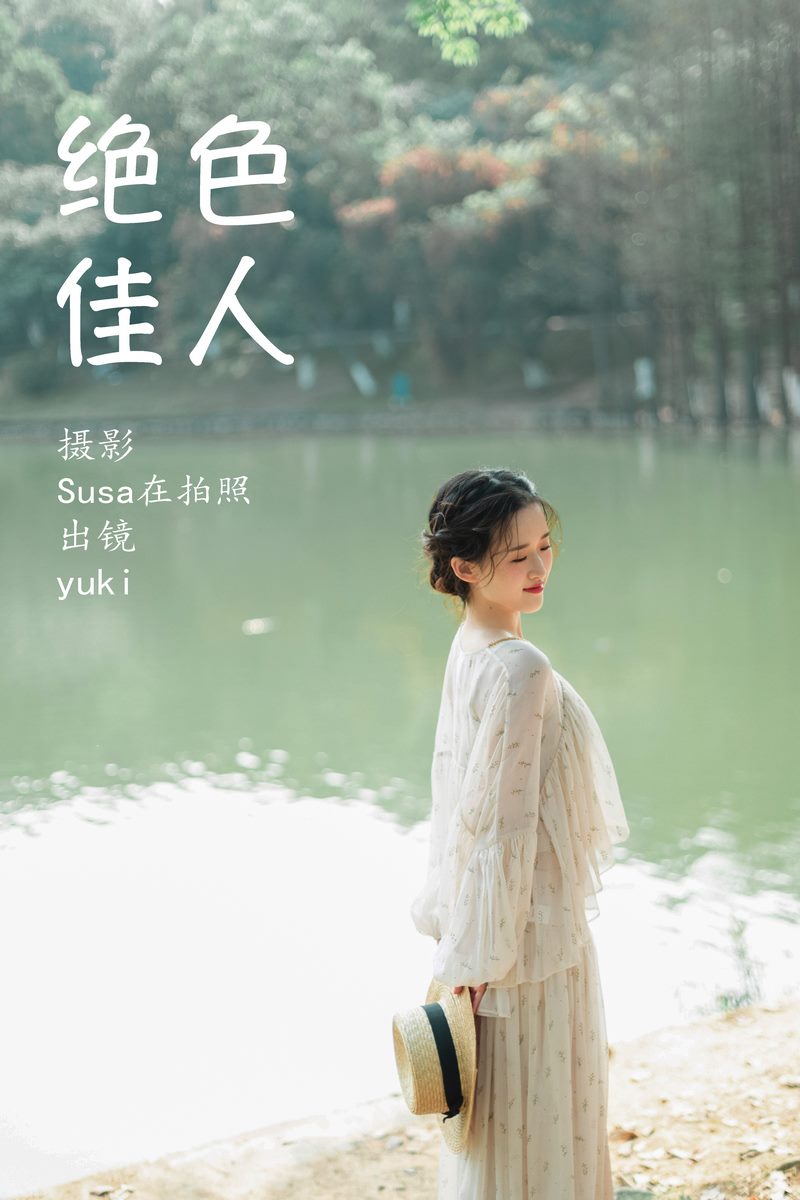 YITUYU艺图语专辑写真
