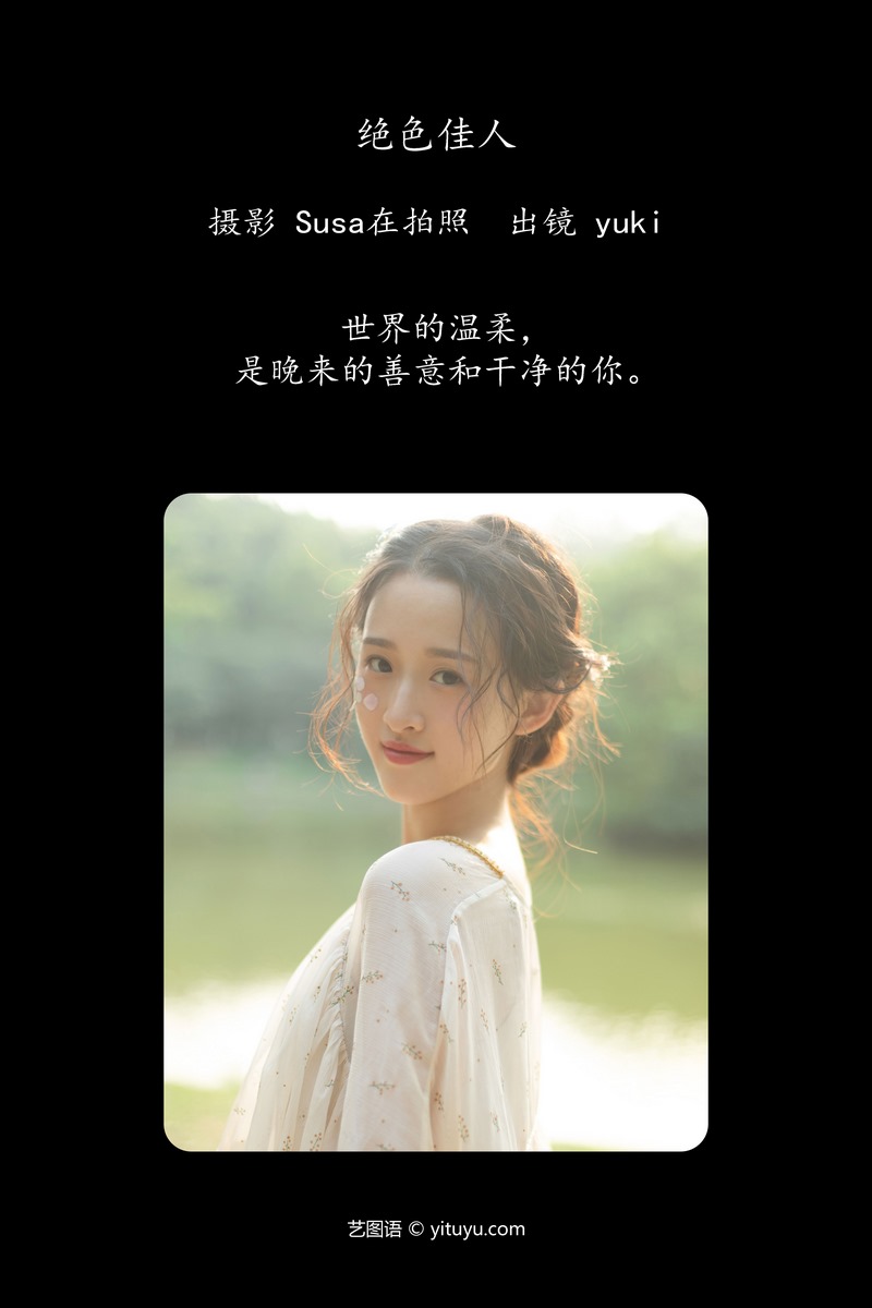 YITUYU艺图语专辑写真