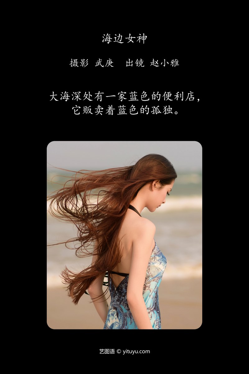 YITUYU艺图语专辑写真
