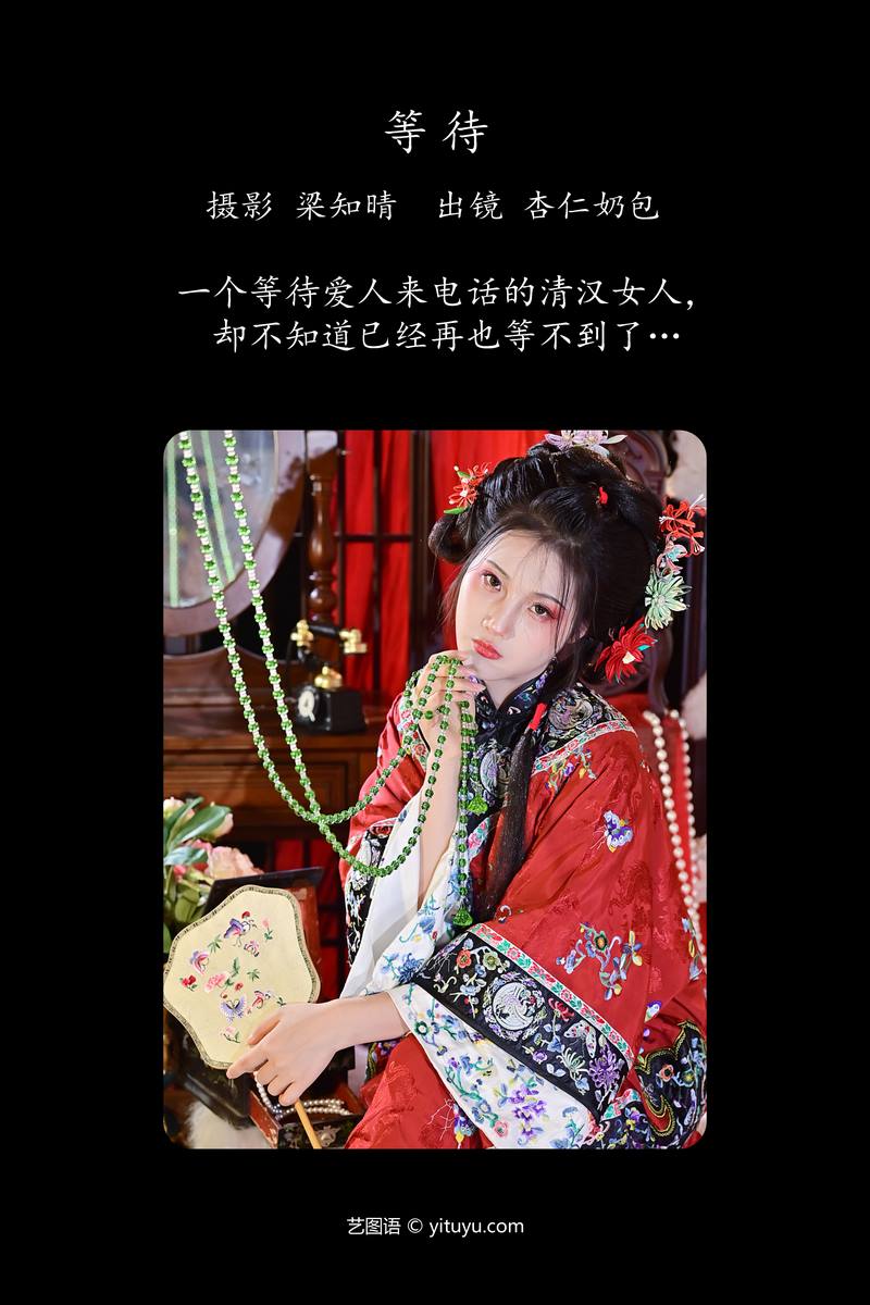 YITUYU艺图语专辑写真