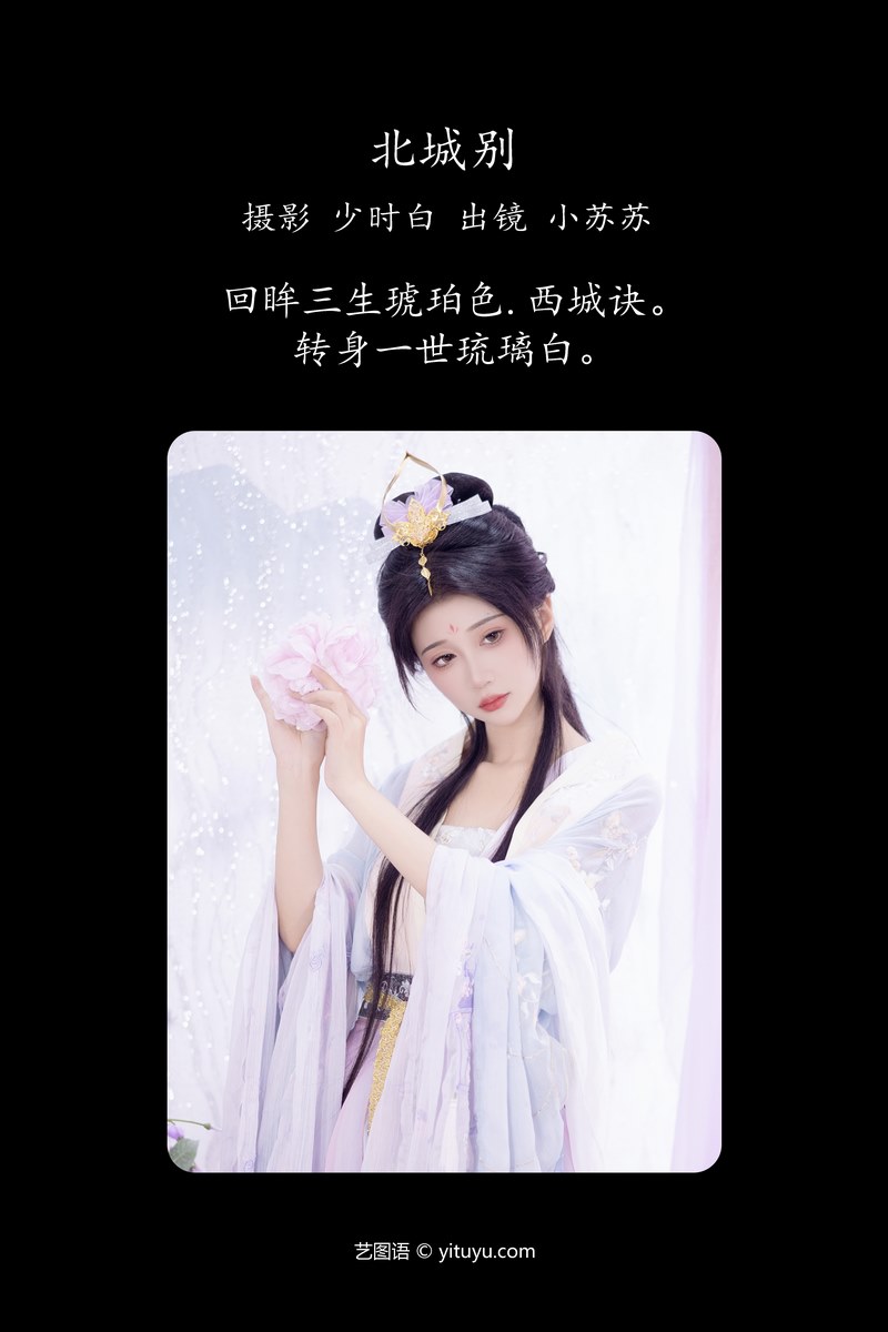 YITUYU艺图语专辑写真
