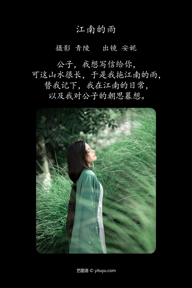 YITUYU艺图语专辑写真