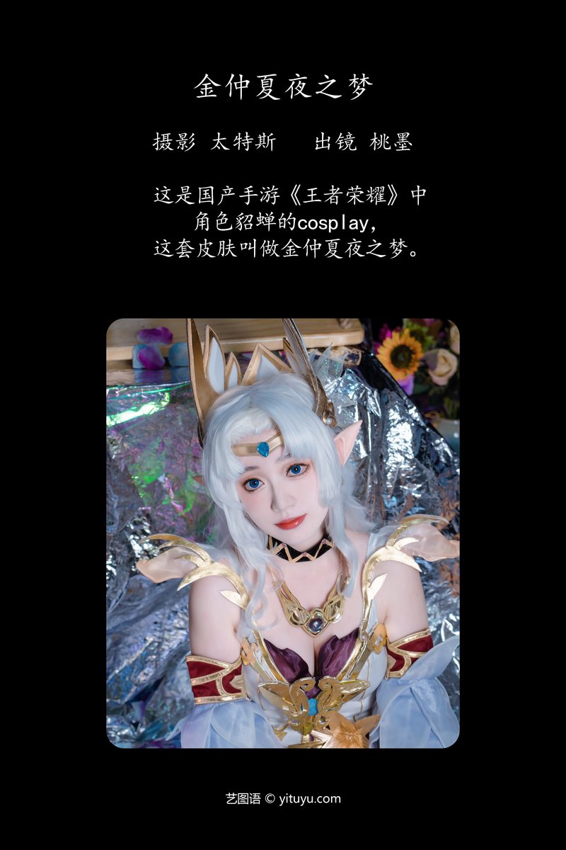 YITUYU艺图语专辑写真
