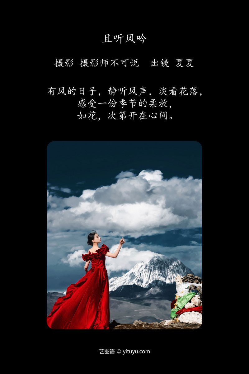 YITUYU艺图语专辑写真