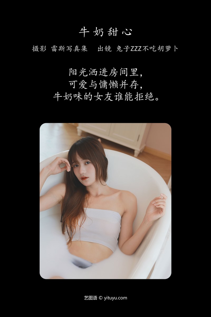 YITUYU艺图语专辑写真