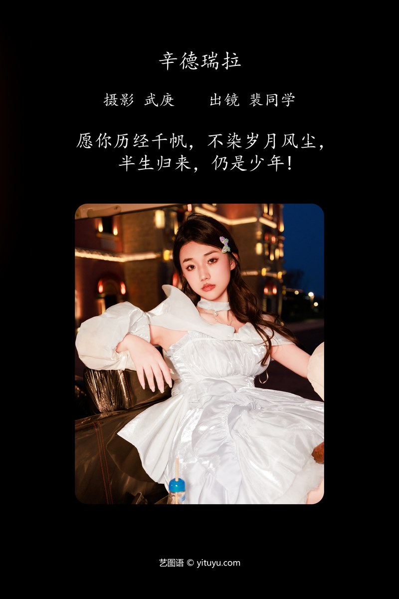 YITUYU艺图语专辑写真