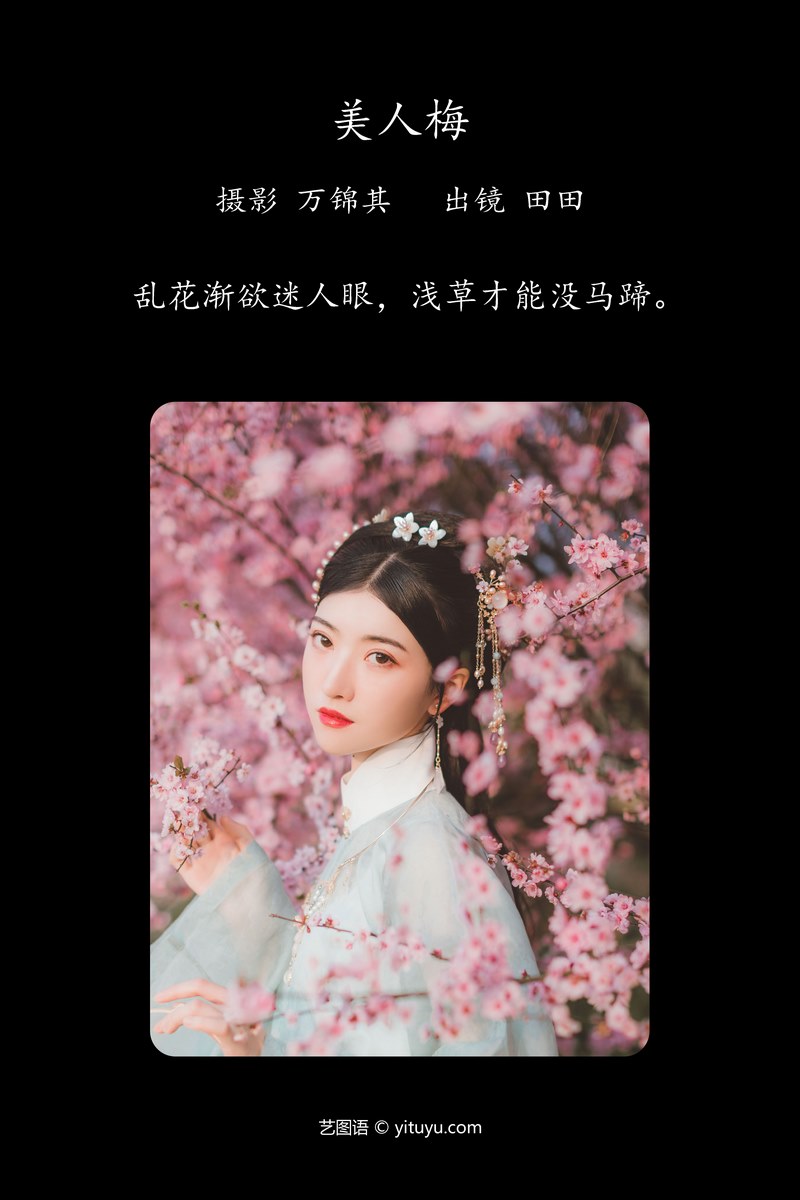 YITUYU艺图语专辑写真