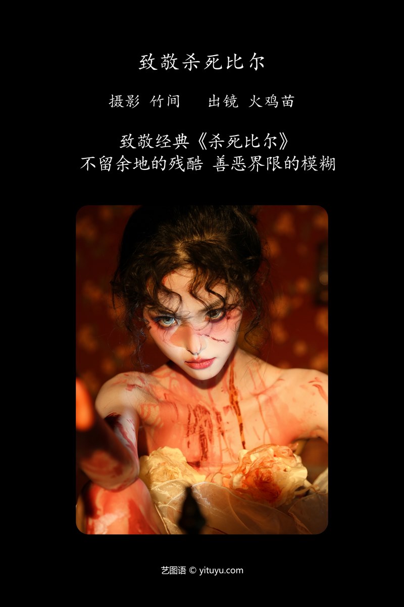 YITUYU艺图语专辑写真