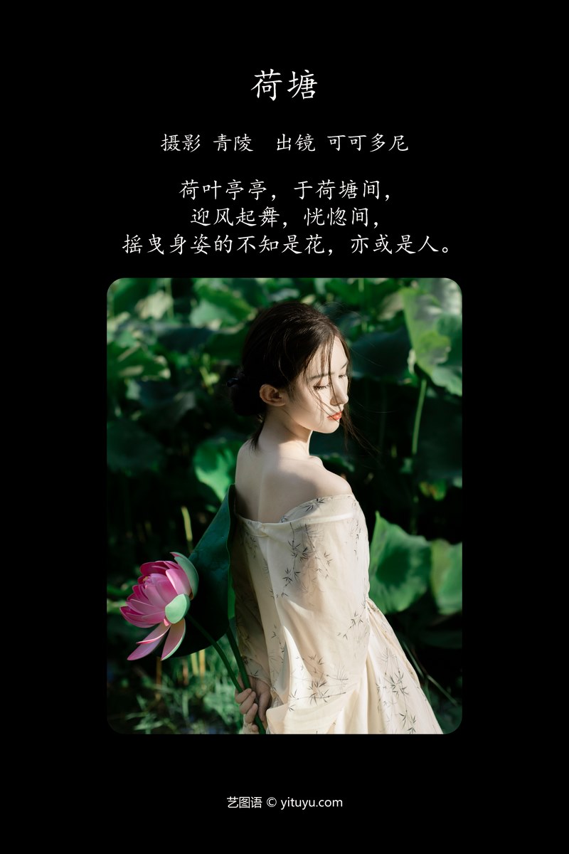 YITUYU艺图语专辑写真