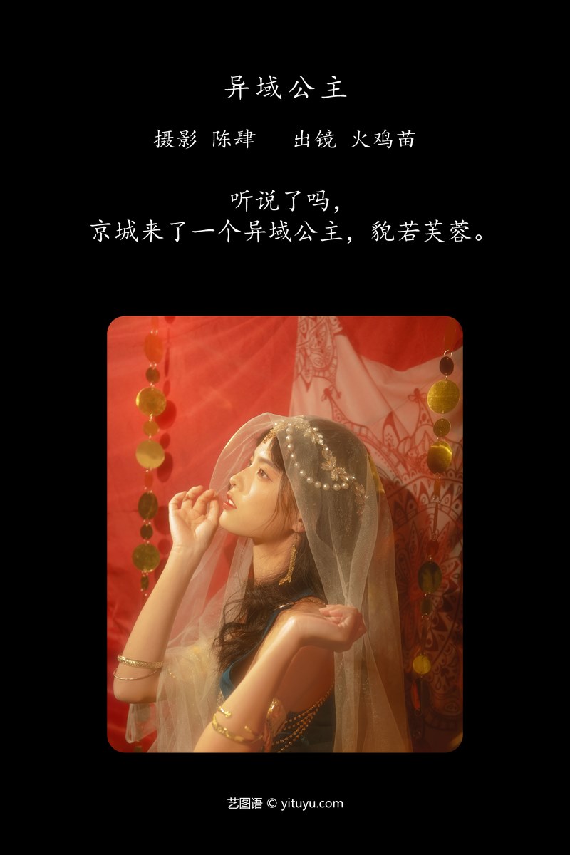 YITUYU艺图语专辑写真