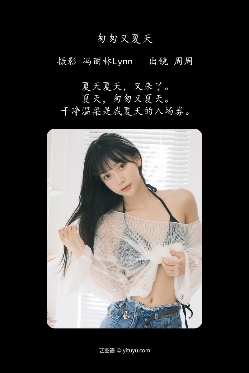 YITUYU艺图语专辑写真