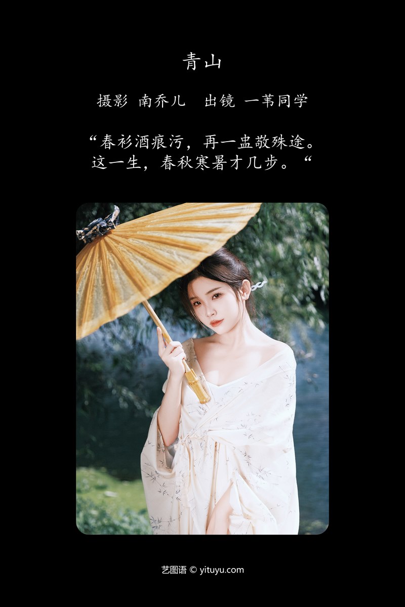 YITUYU艺图语专辑写真