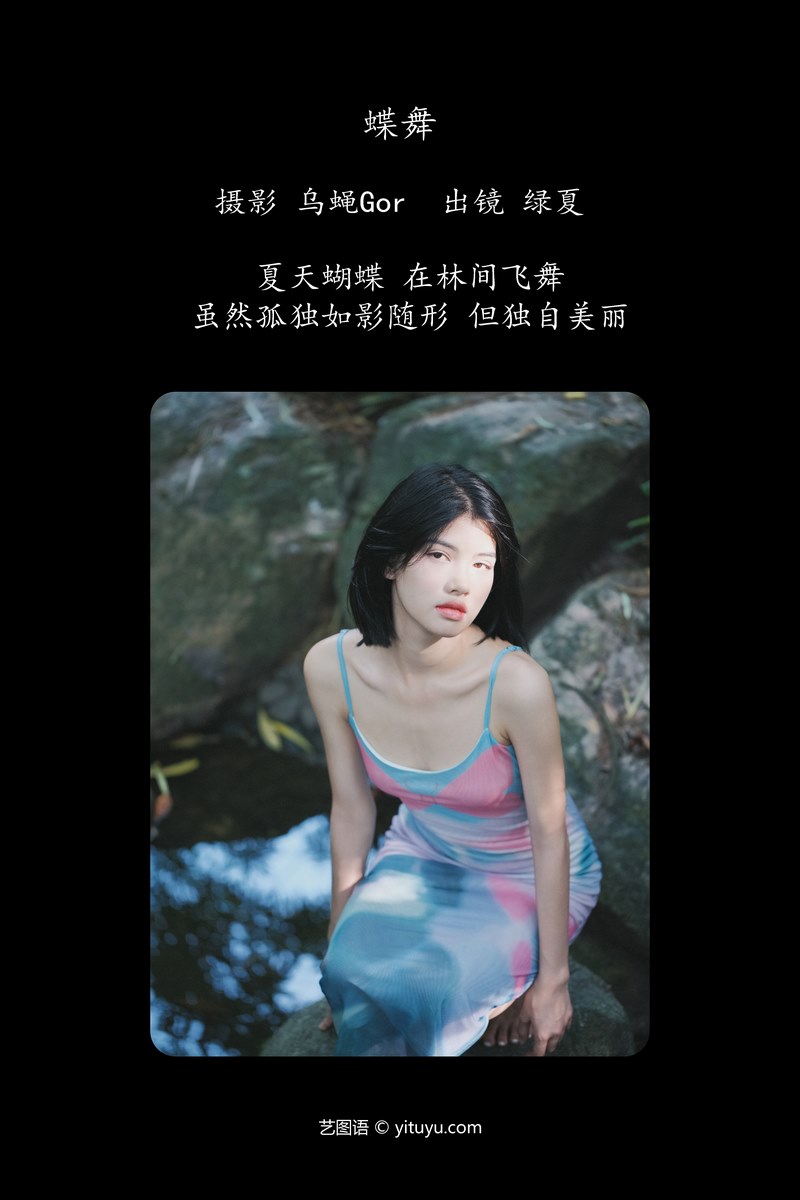 YITUYU艺图语专辑写真