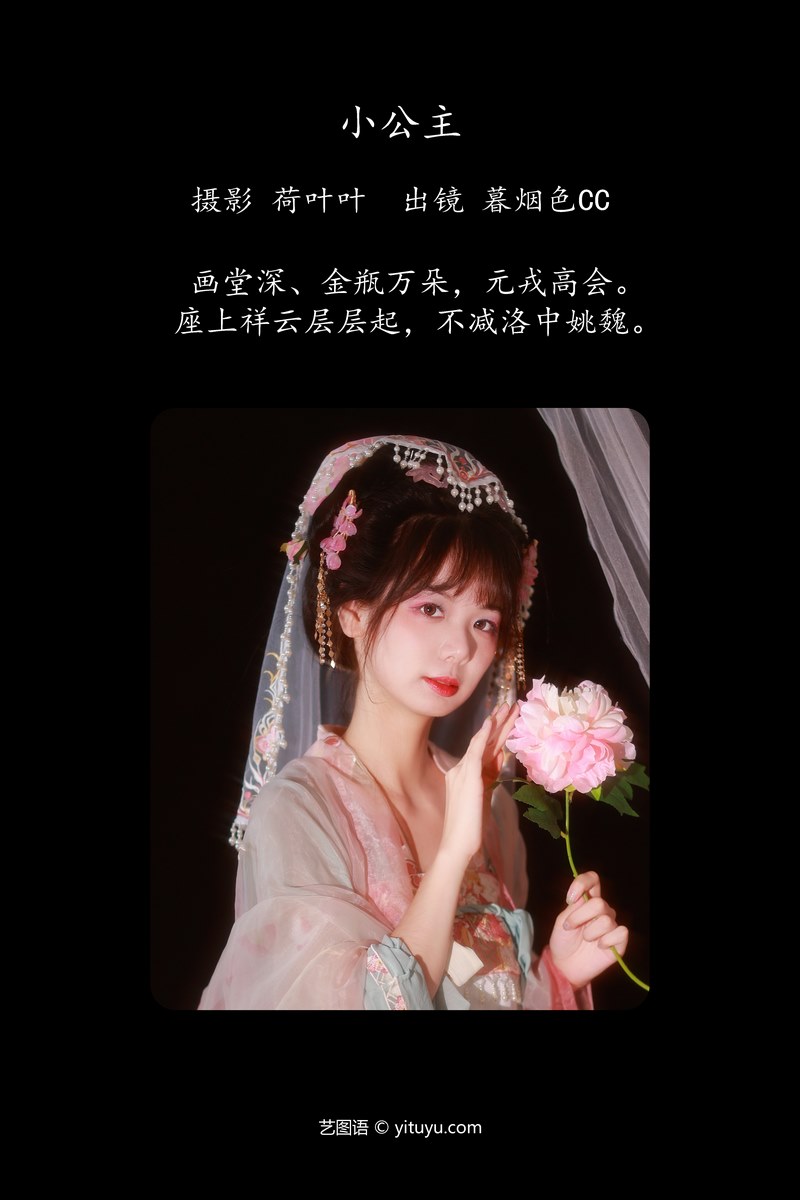 YITUYU艺图语专辑写真