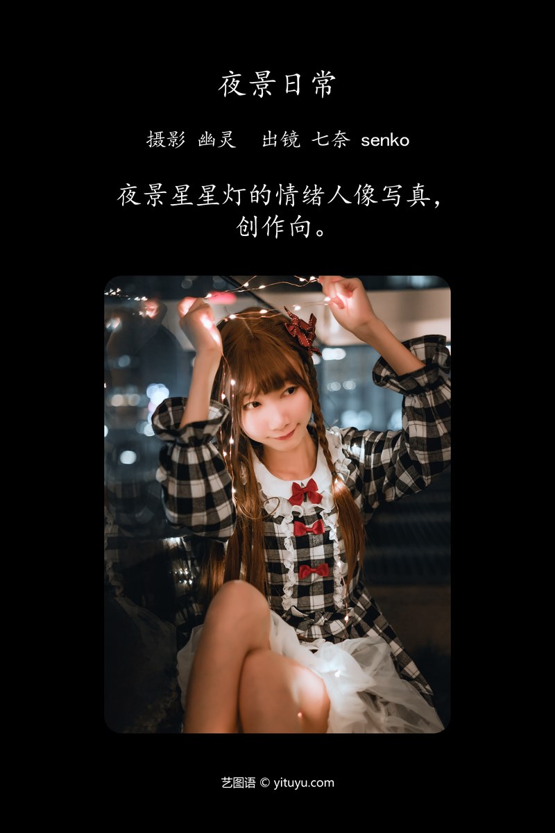 YITUYU艺图语专辑写真