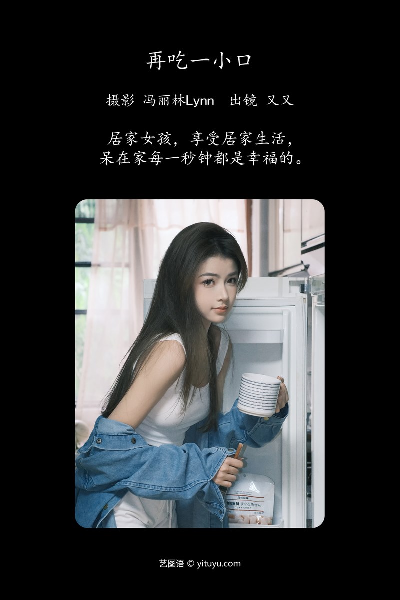 YITUYU艺图语专辑写真
