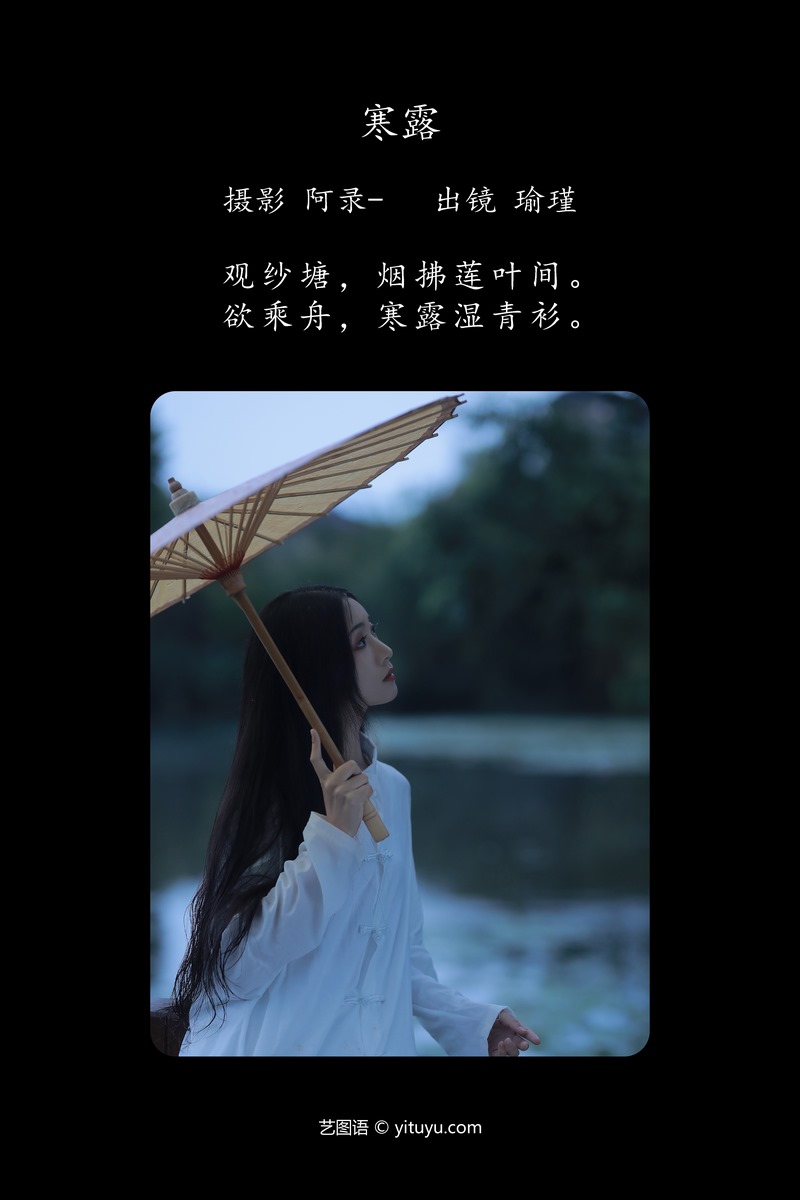 YITUYU艺图语专辑写真