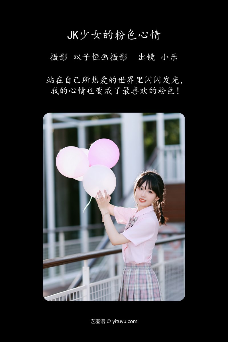 YITUYU艺图语专辑写真