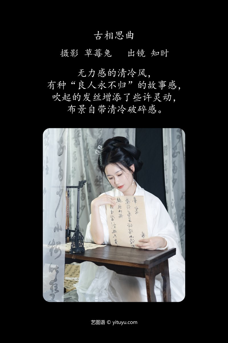 YITUYU艺图语专辑写真