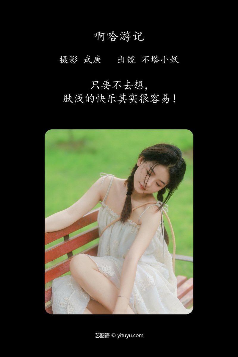 YITUYU艺图语专辑写真