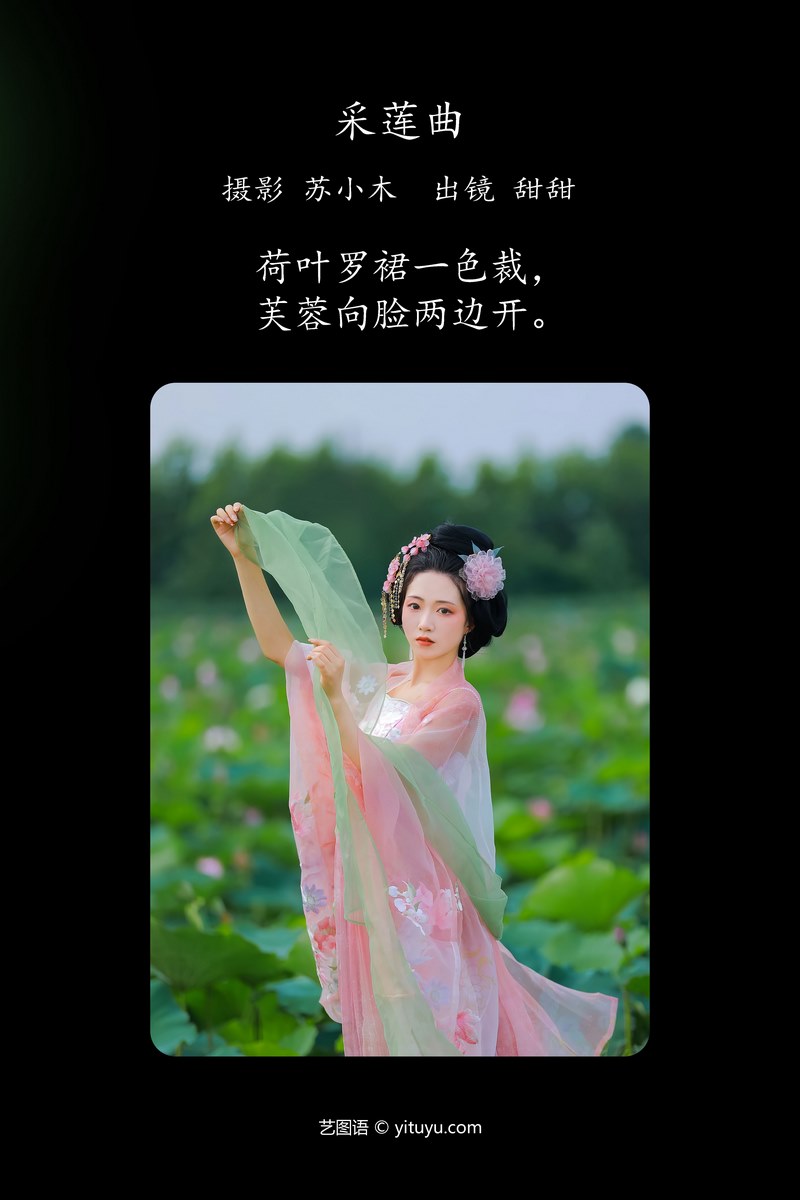YITUYU艺图语专辑写真