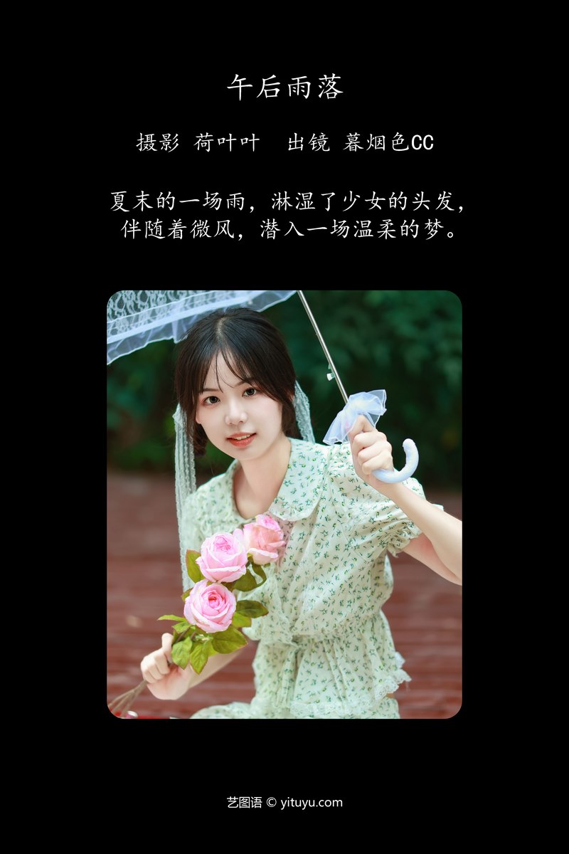 YITUYU艺图语专辑写真