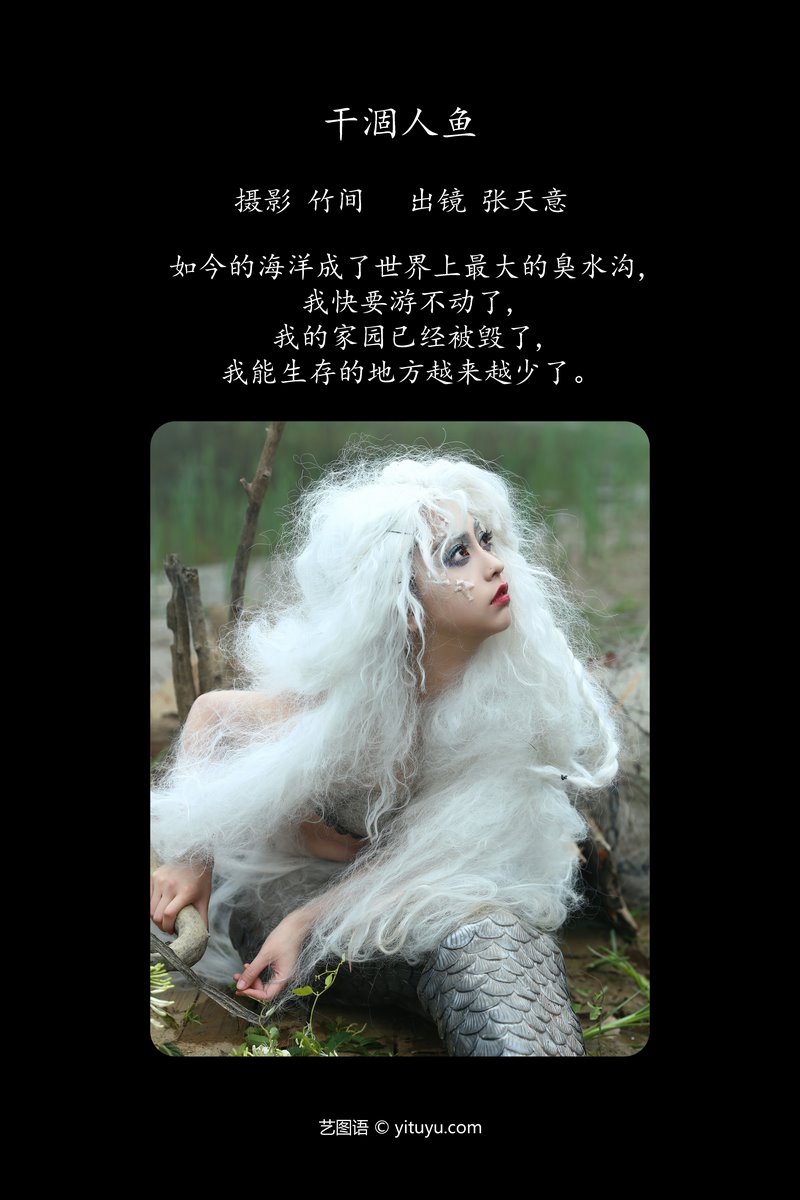 YITUYU艺图语专辑写真