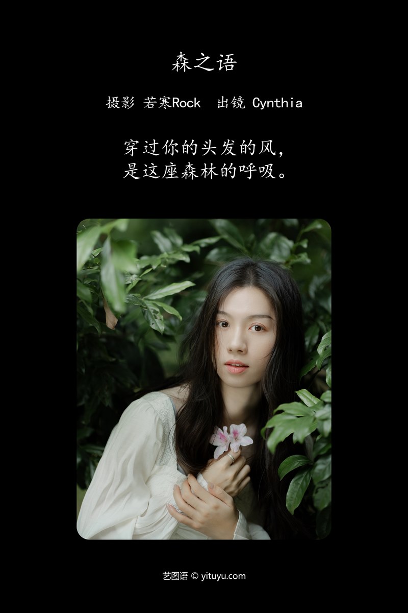 YITUYU艺图语专辑写真