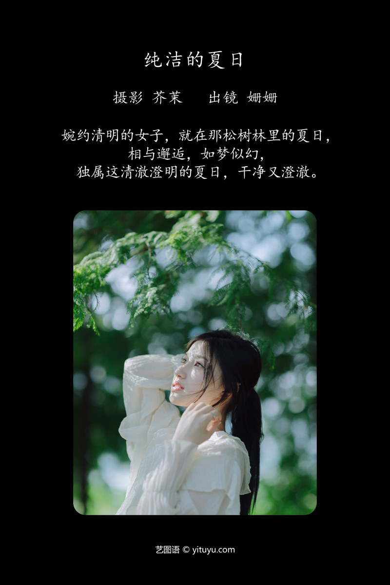 YITUYU艺图语专辑写真