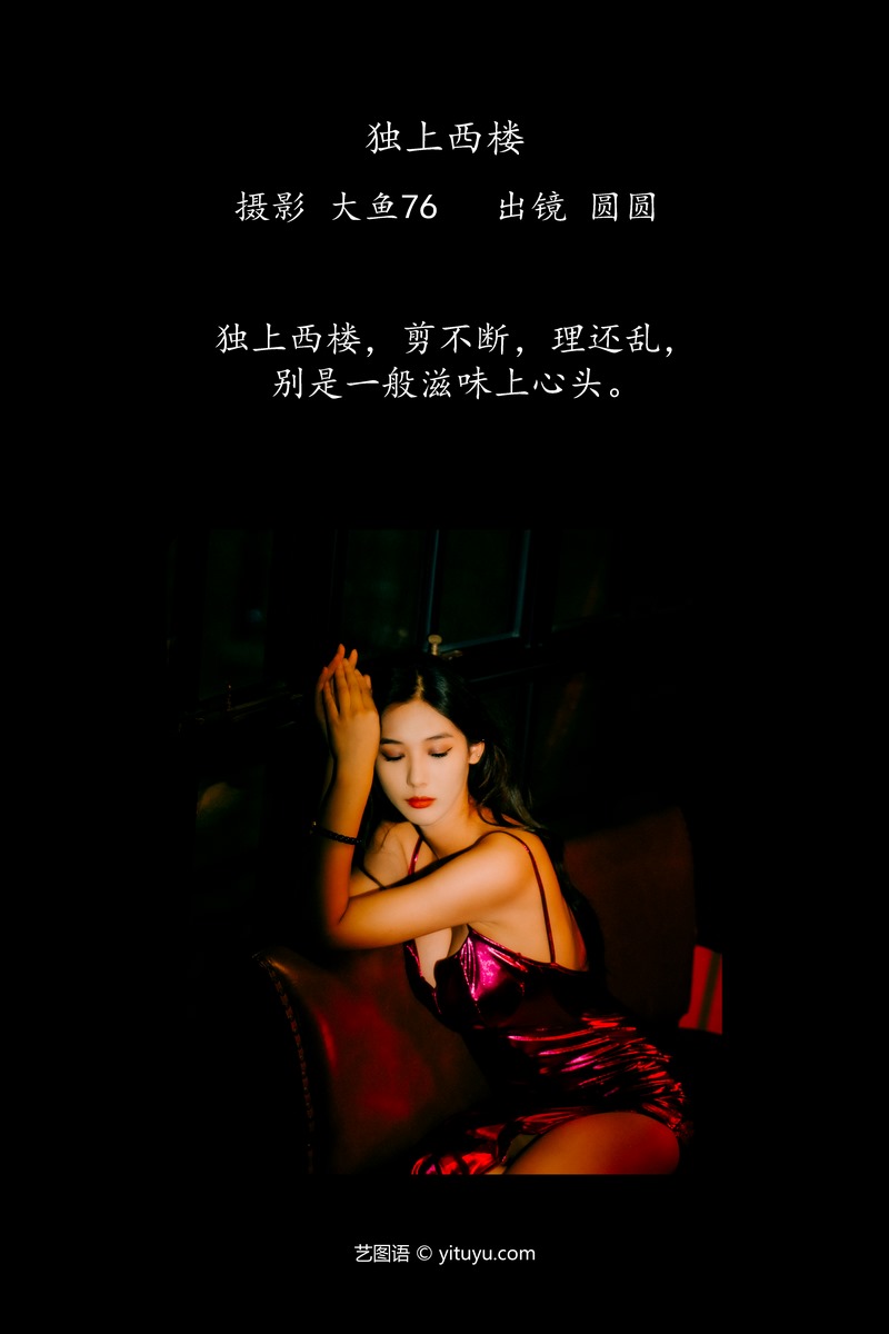 YITUYU艺图语专辑写真