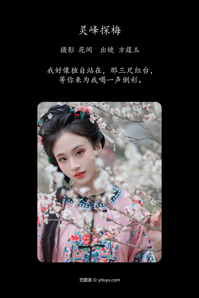 YITUYU艺图语专辑写真