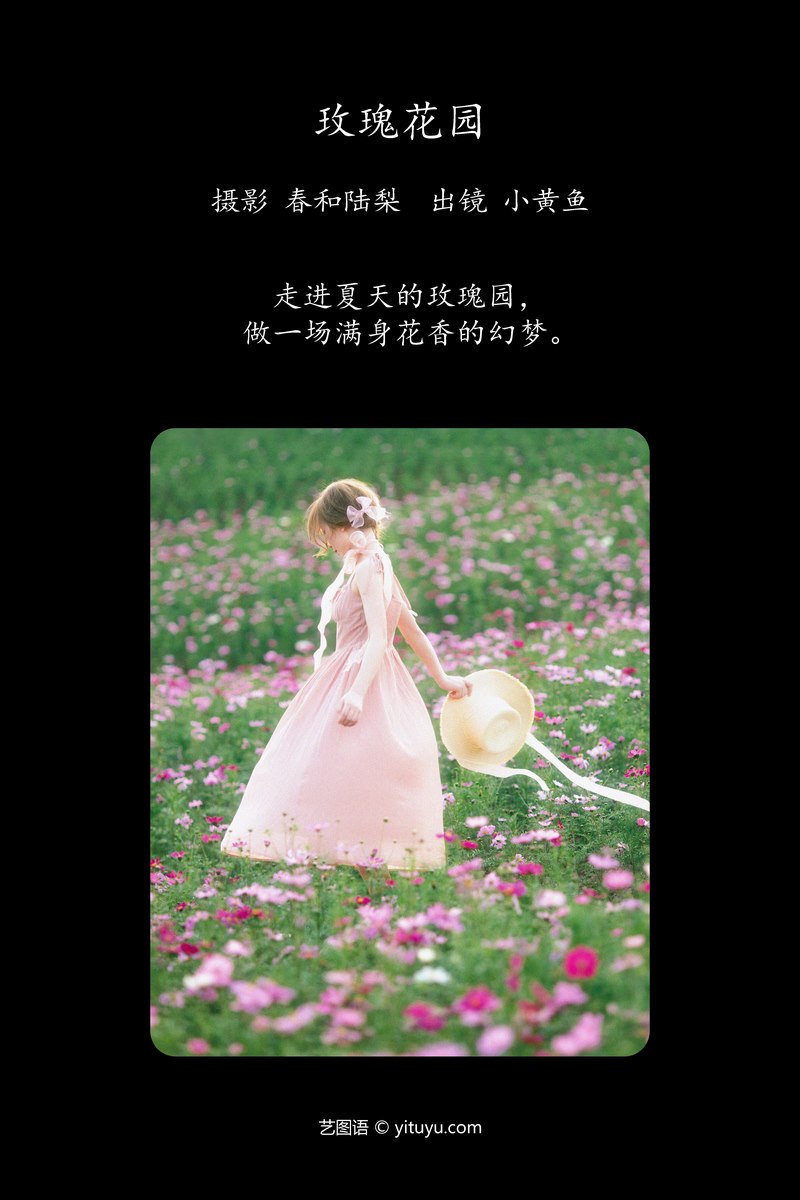 YITUYU艺图语专辑写真