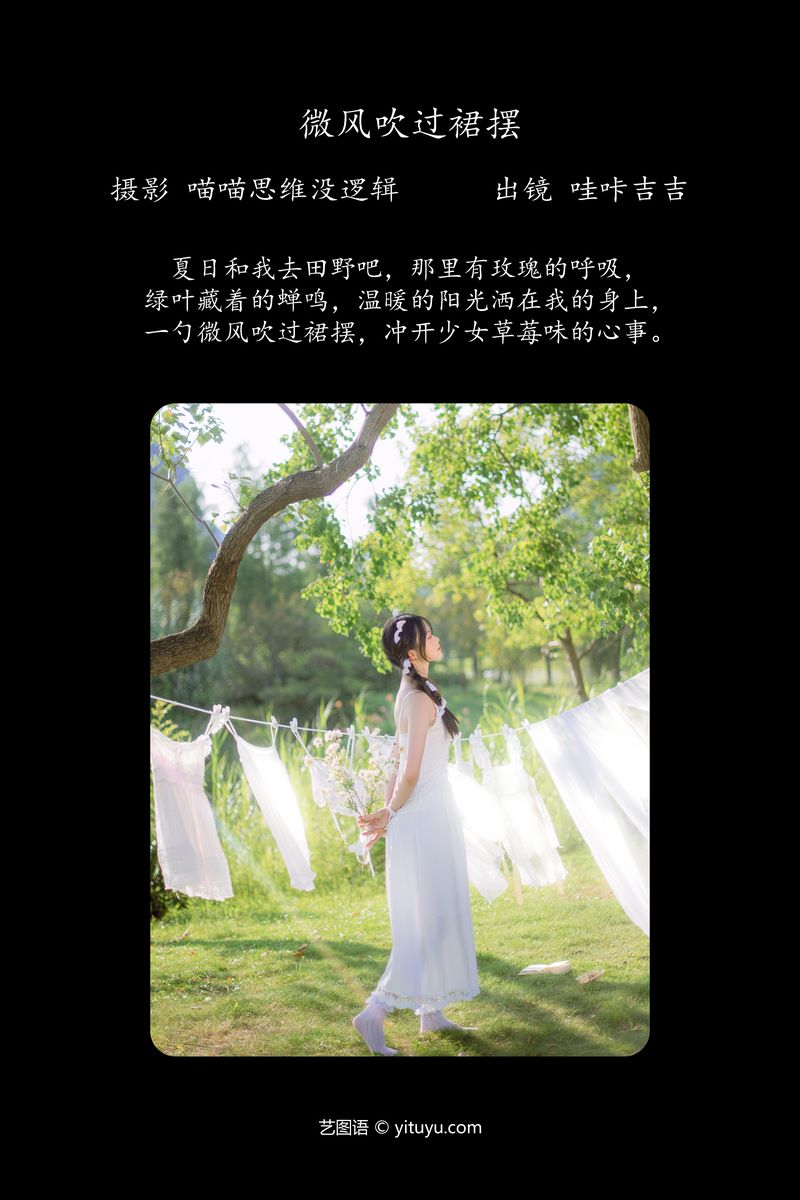 YITUYU艺图语专辑写真